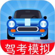 驾考模拟3D通用版