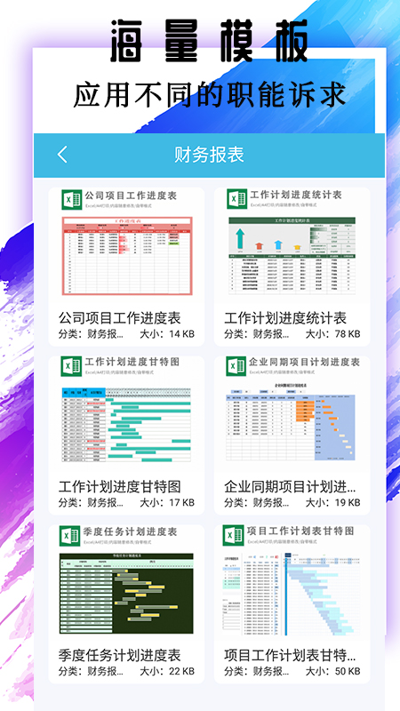 Excel基础教程安卓版图3
