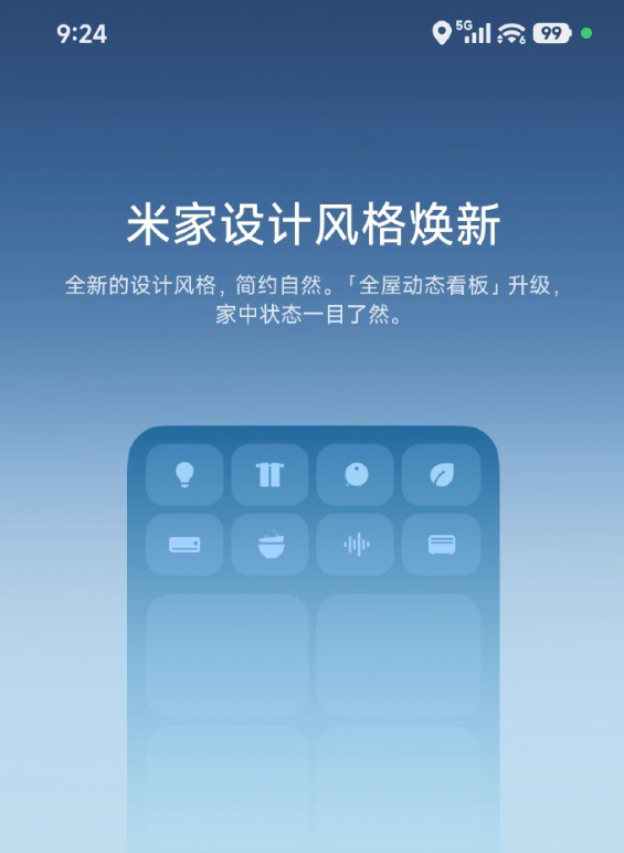 米家11正式版App迎来重磅更新！新增场景控制页面，实现一键掌控全屋设备