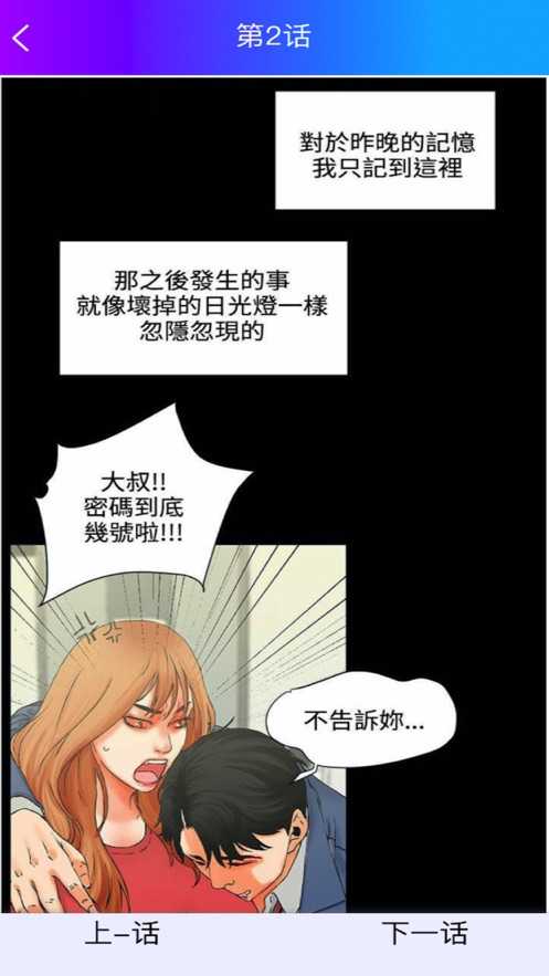 韩漫屋图2