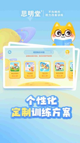斜视训练系统无广告版图2