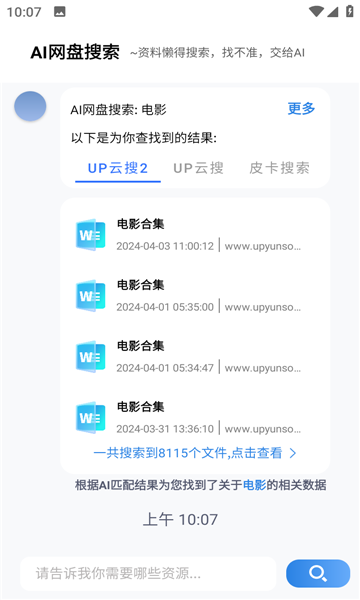 ai网盘搜索免费原版图2
