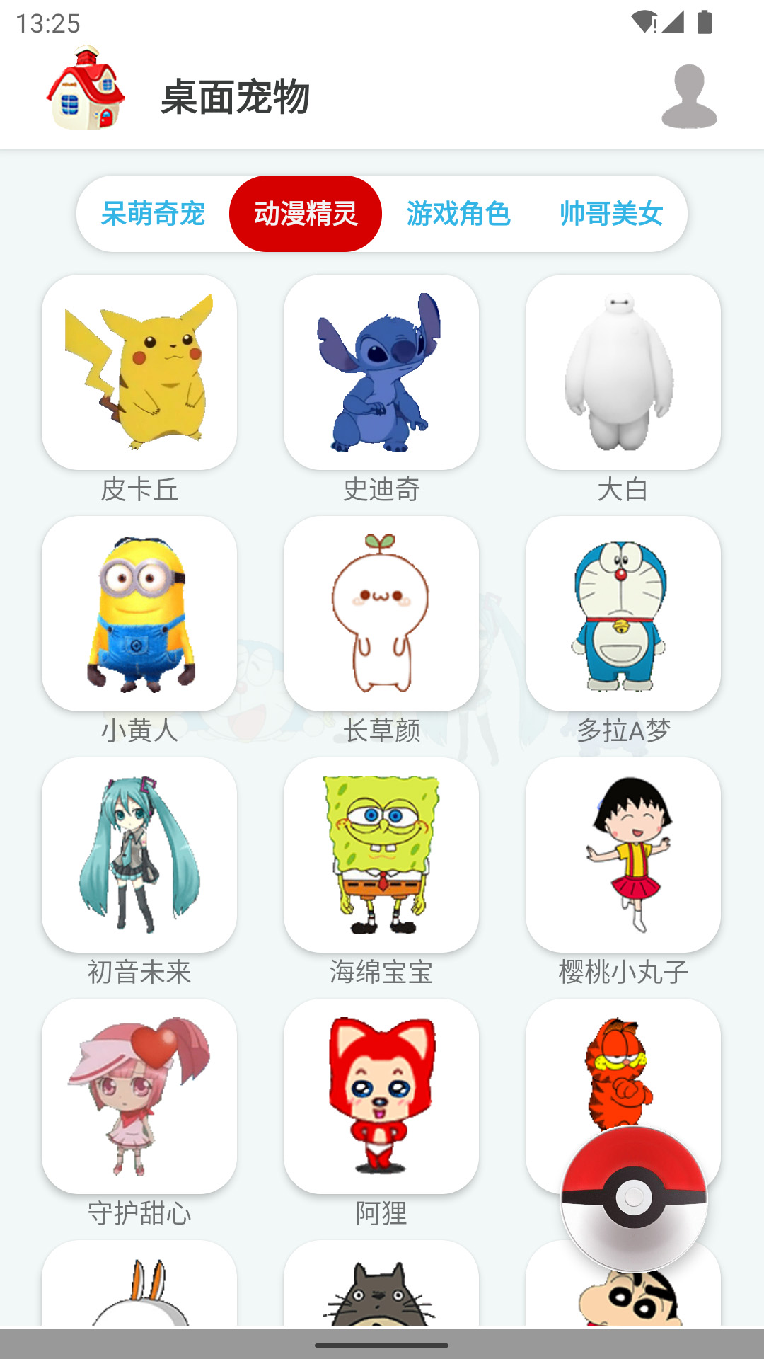 桌面宠物图4