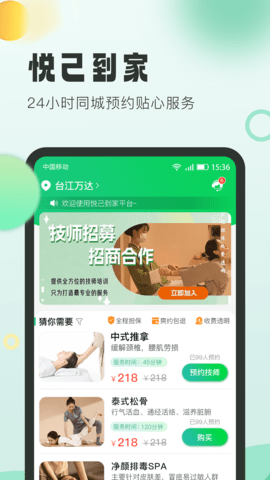 悦己到家(1)
