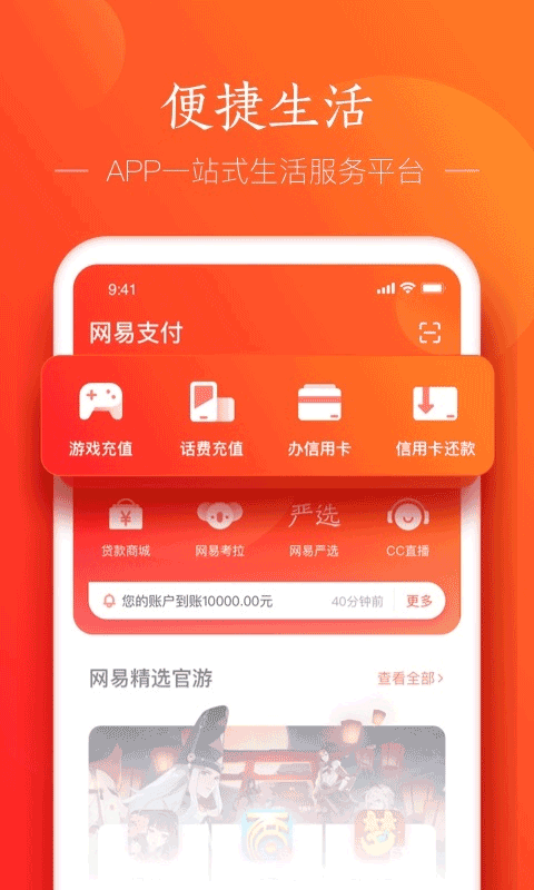 网易支付图2