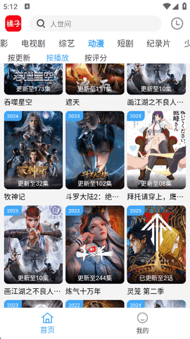 橘子追剧最新版图2