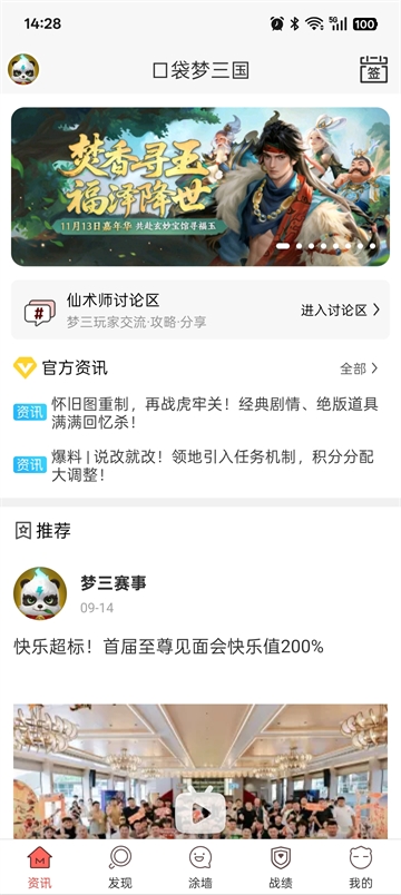 口袋梦三国游戏绿色版(3)