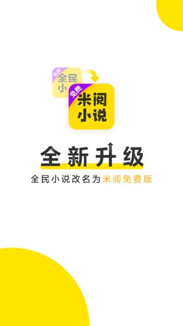 米阅小说安卓免费版