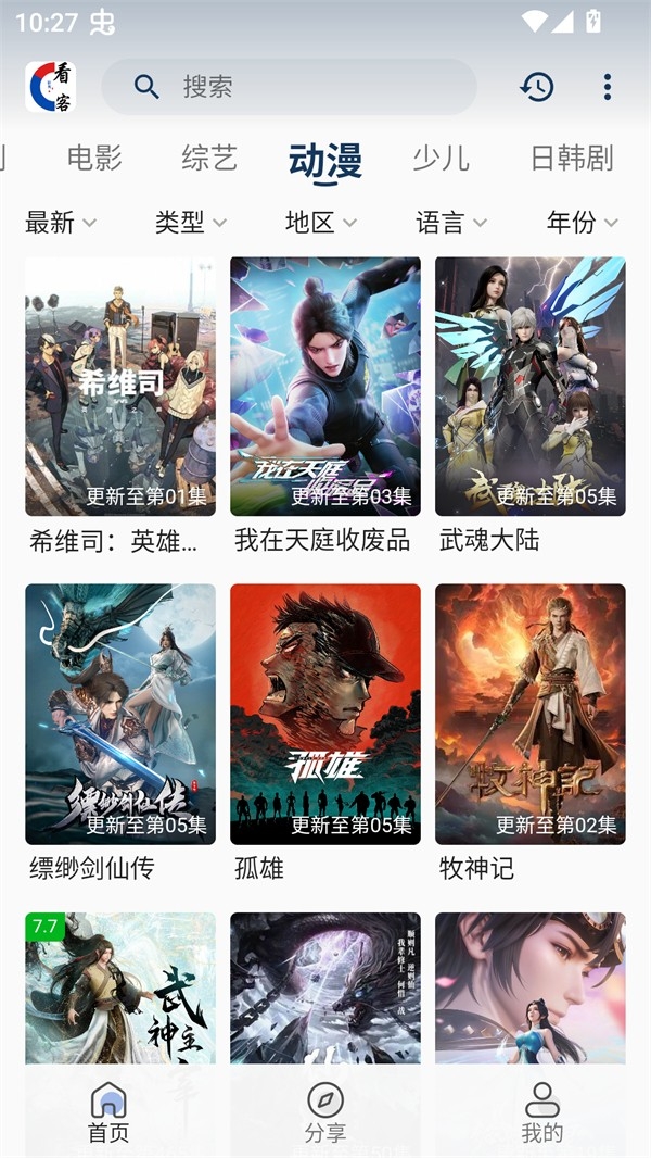 看客联盟手机免费版图3