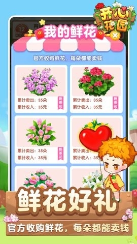 开心花园红包版(1)