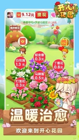 开心花园红包版(4)