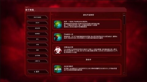 plagueinc游戏无广告版(3)