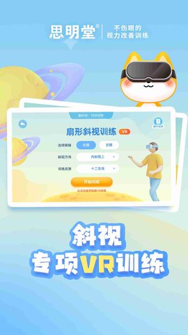 斜视训练系统无广告版图3