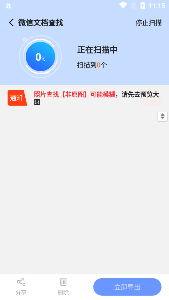 微心聊天恢复