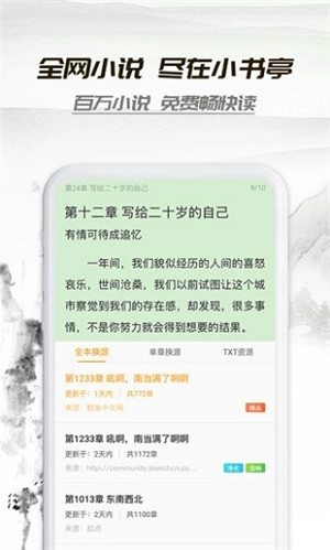 小书亭免费版(1)