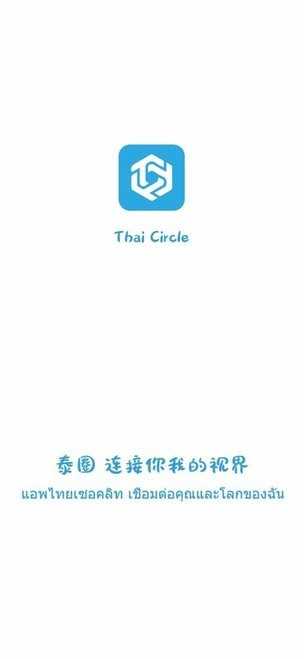 泰圈最新版图1