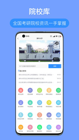 考研派手机正版(3)
