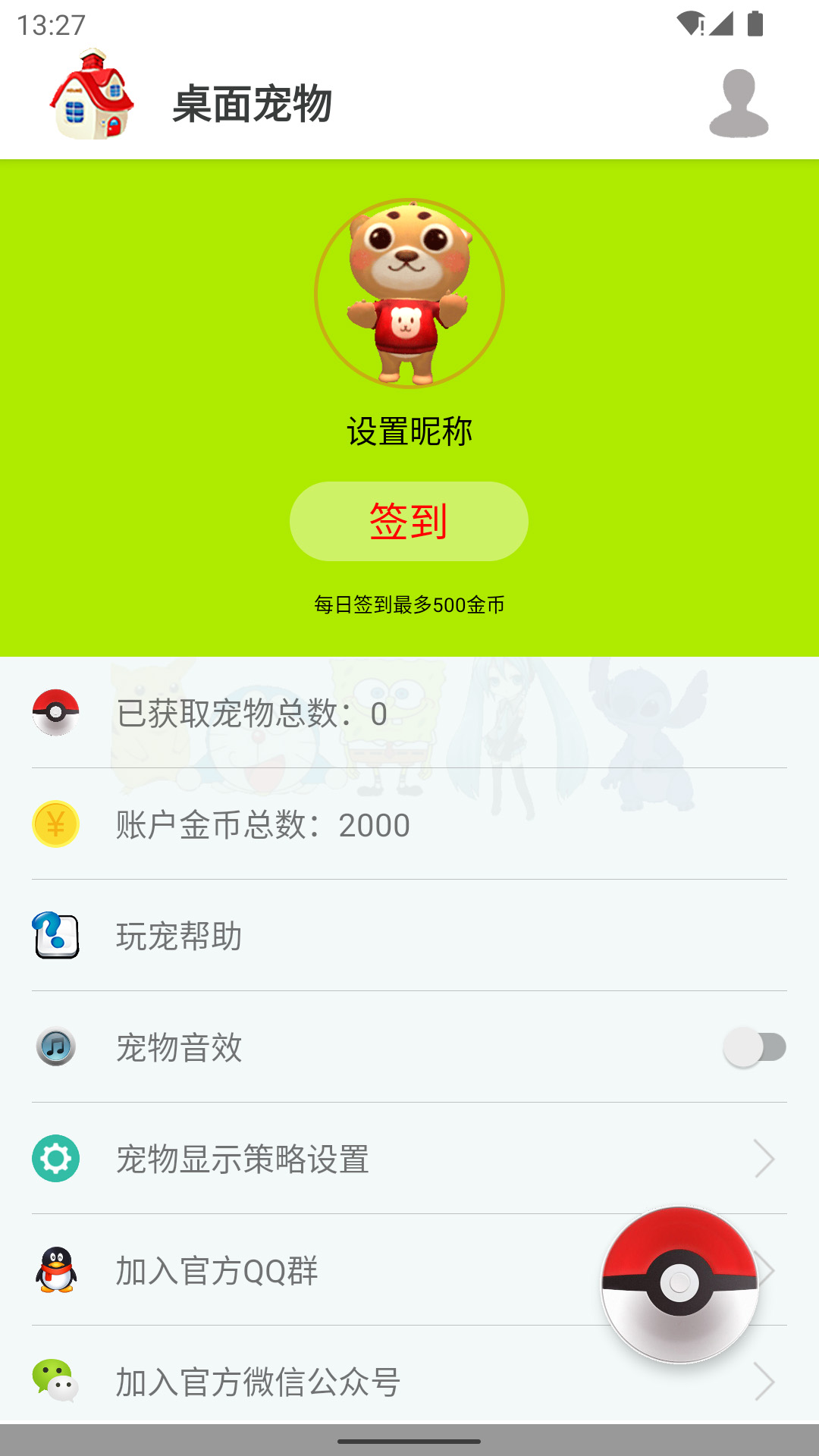 桌面宠物图5