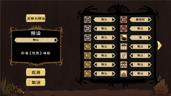 饥荒合辑版(1)
