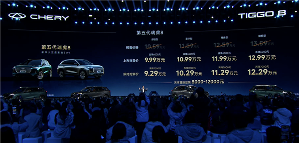 奇瑞SUV销量王者！第五代瑞虎8正式上市，限时起售价9.29万元