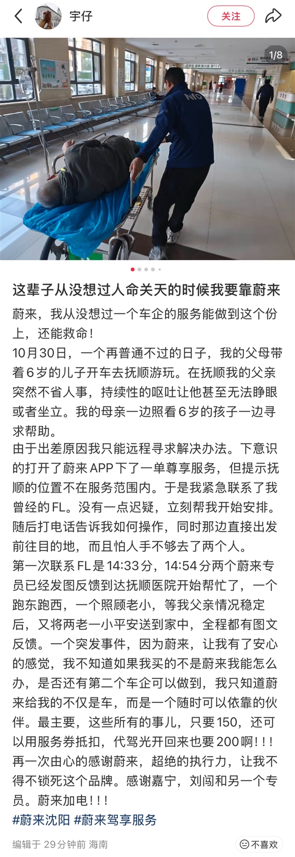 体验蔚来驾享服务的价值，车主感慨：从没想过生死攸关之际，我能依靠蔚来！