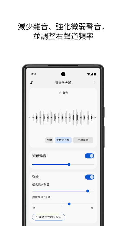 声音增强器安卓官方版图2