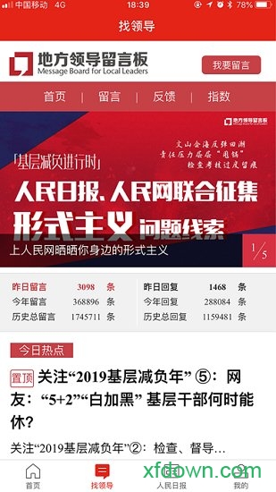 人民智云图2