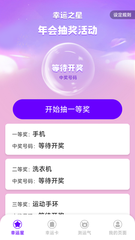 幸运之星