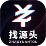 找源头