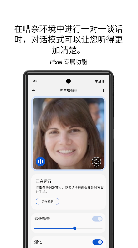 声音增强器安卓官方版图3