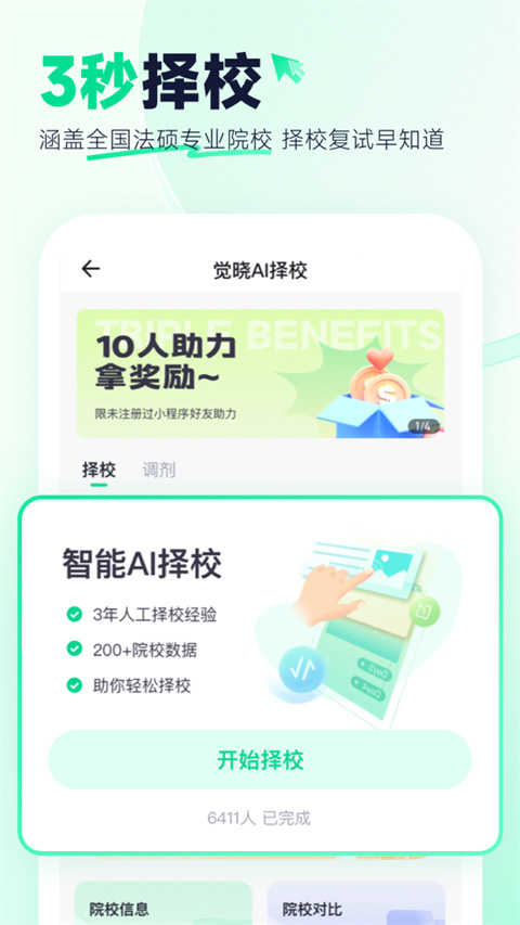 觉晓法硕(4)