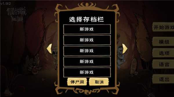 饥荒合辑版(3)