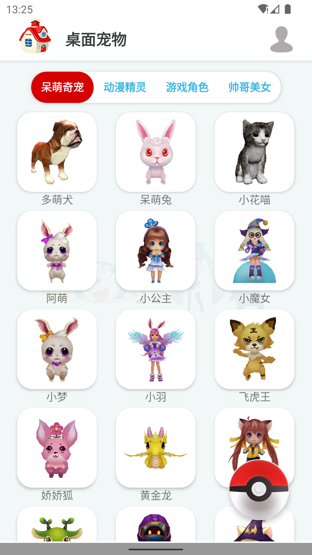 桌面宠物图3