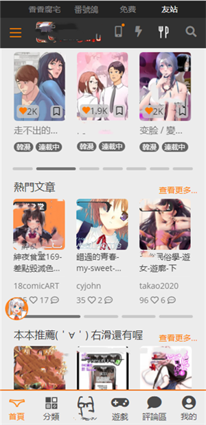 jm漫画正版图2