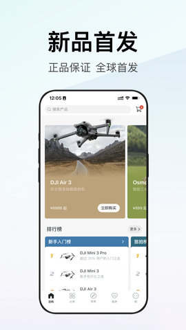 大疆商城图3