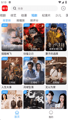 橘子追剧最新版图3