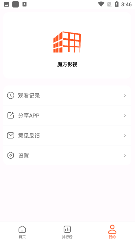 魔方影视无广告版图3