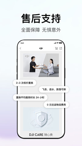 大疆商城图4