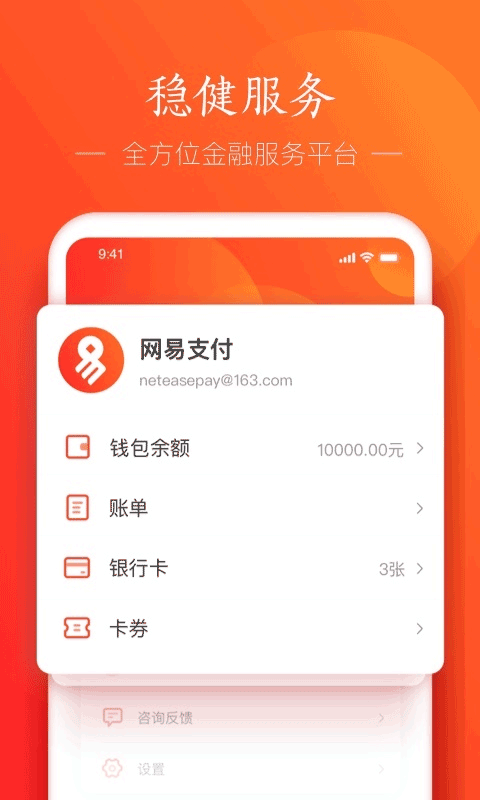 网易支付图3