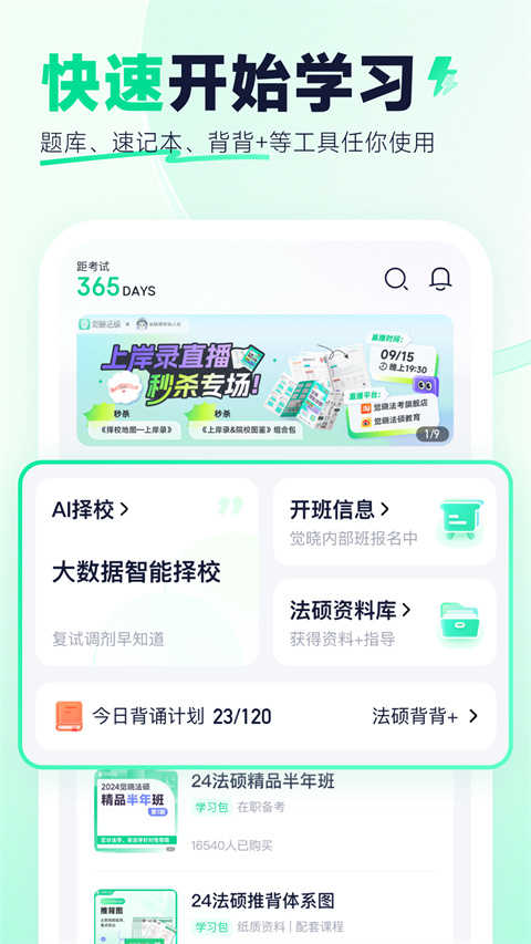 觉晓法硕(5)