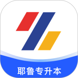 耶鲁专升本通用版
