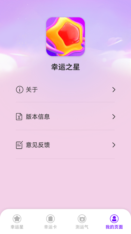 幸运之星