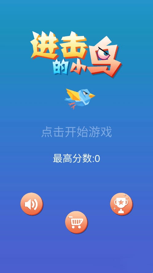 疯狂小鸟图3