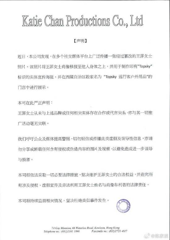 经纪人发布声明表示王菲照片遭篡改：头部被移接到他人身体上