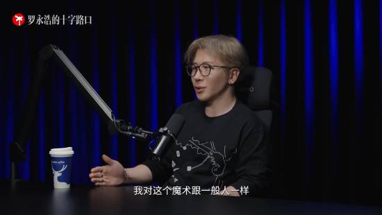 罗永浩向刘谦提问癌症是否由魔法治愈对方幽默作答