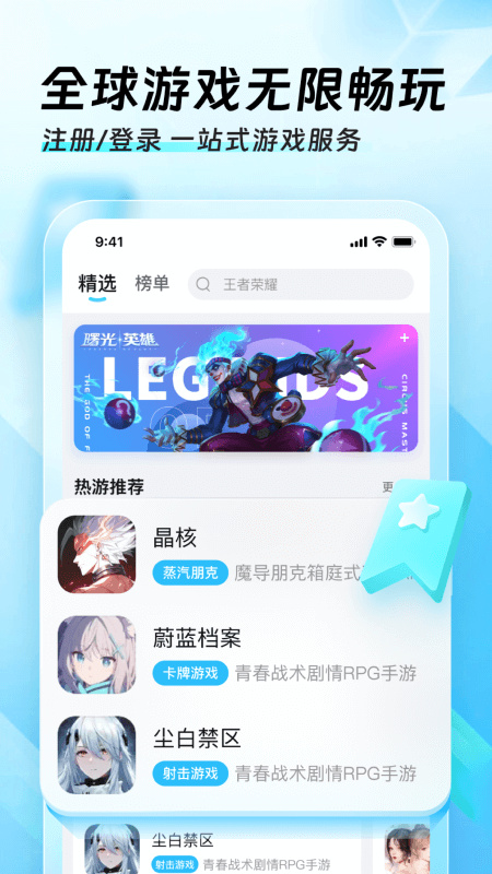 迅猛兔加速器原版图3: