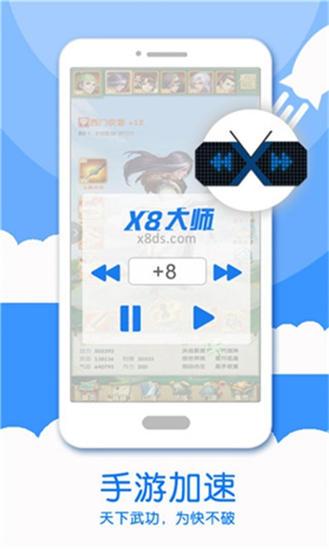 x8大师图3