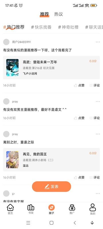 漫漫看漫画正版-图3