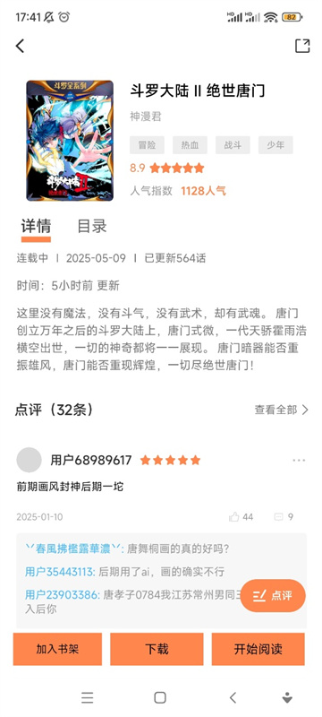 漫漫看漫画正版-图4