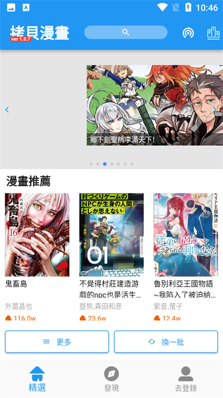 拷贝漫画正版图1